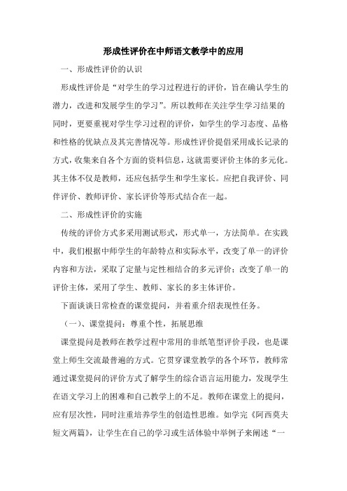 形成性评价在中师语文教学中的应用