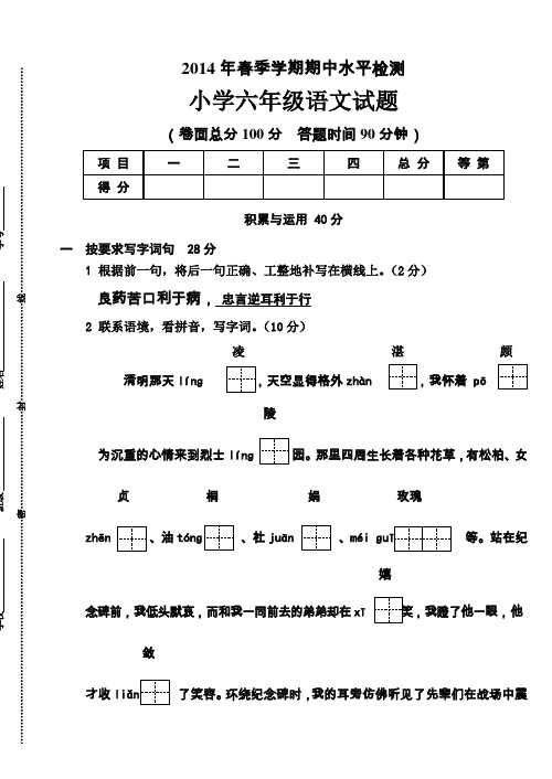 2014,苏教版六年级下册语文期中测试卷,(含答案)剖析.