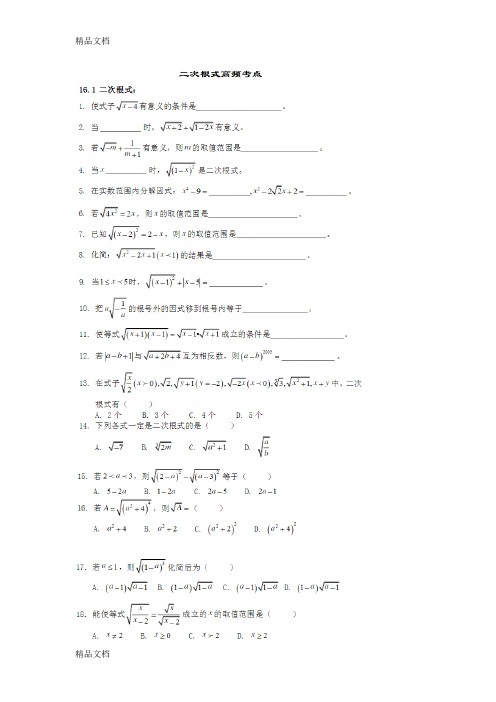 最新人教版初二数学下册二次根式常考题及答案