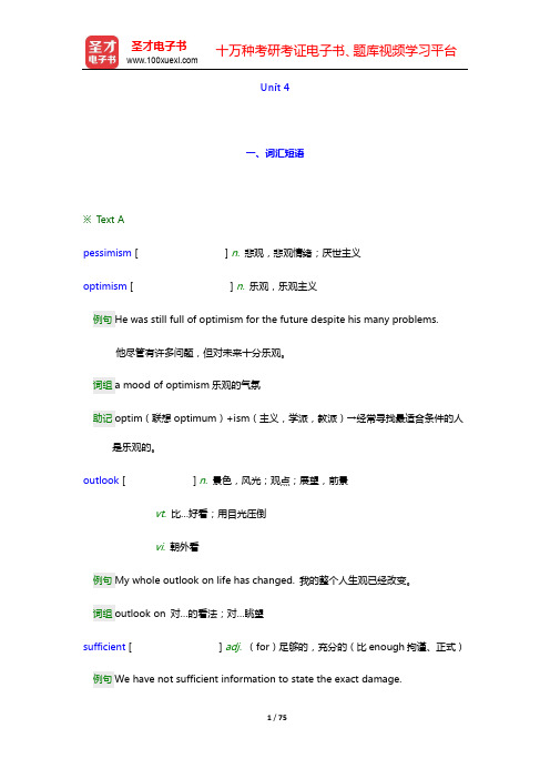 秦秀白《新世纪大学英语综合教程(2)》学习指南【词汇短语+课文精解+全文翻译+练习答案】-Unit