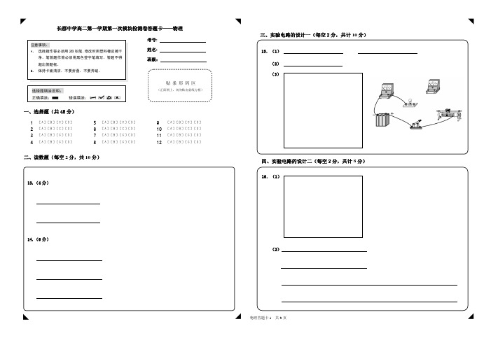 长郡高二物理答题卡1