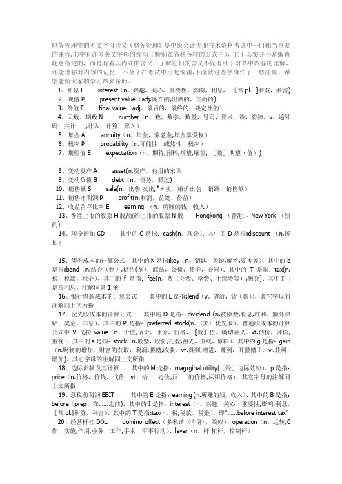 财务管理中字母的含义