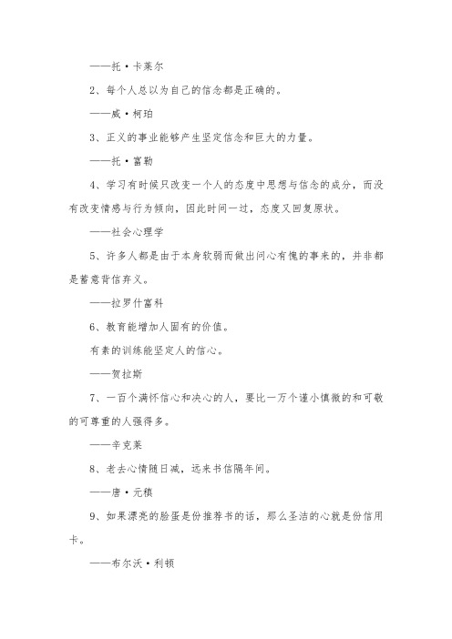 关于自信的名人名言警句【三篇】