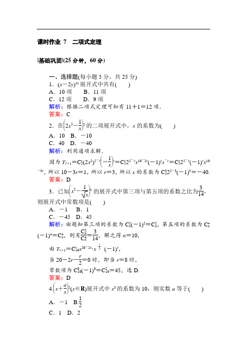 2018版数学新导学同步人教A版选修2-3作业及测试：课时作业 7二项式定理 