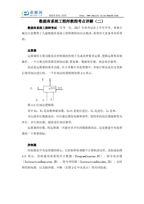 数据库系统工程师教程考点详解(二)