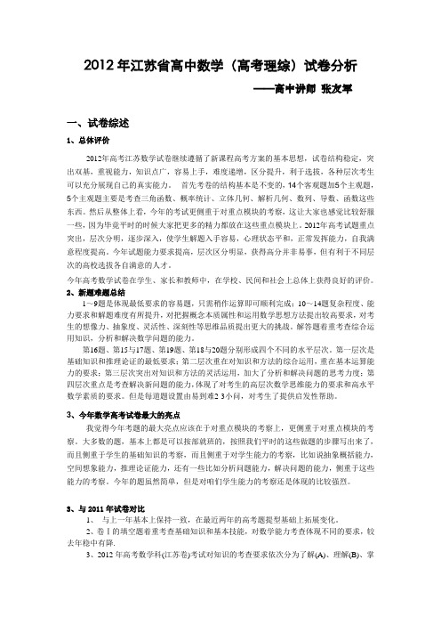 2012江苏省高考数学试卷分析