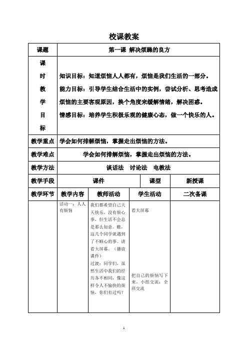 5年级第二学期校课教案