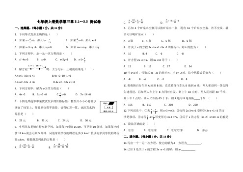 七年级上册数学第三章3.1~3.3 测试卷(含答案)