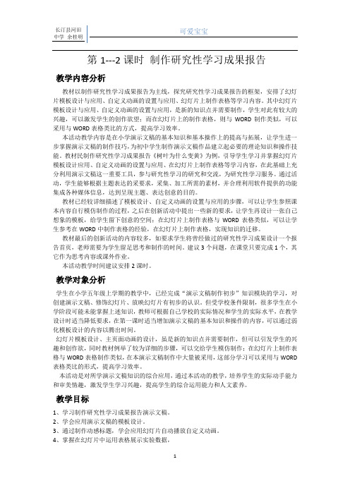 信息技术七年级下册教案(福建教育出版社)