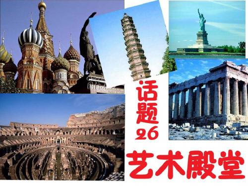 名师指津_2013高中英语总复习课件_人教版_高中英语选修六_U1