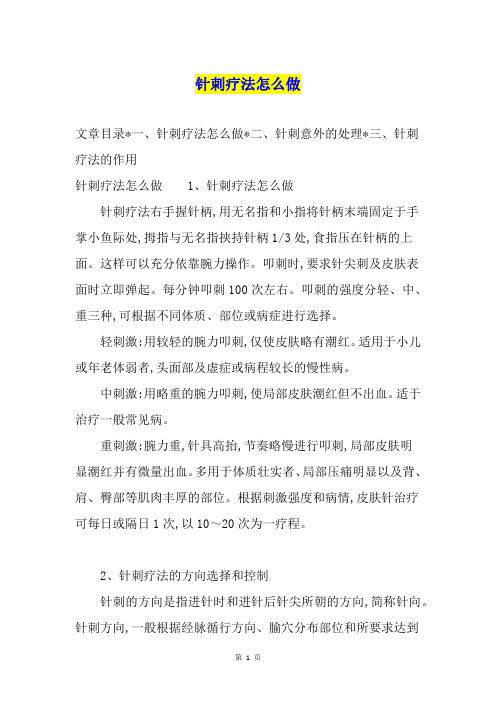 针刺疗法怎么做