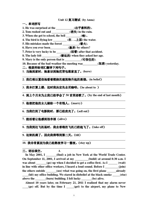 2015九年级英语Unit 12语法学练考