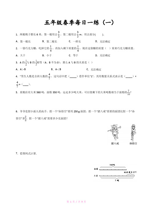 2022年北师大版五年级数学下册--每日一练第5周