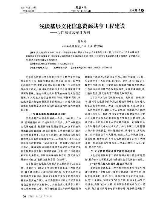 浅谈基层文化信息资源共享工程建设——以广东省云安县为例