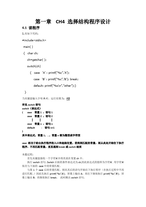 【c语言程序设计】选择结构程序设计