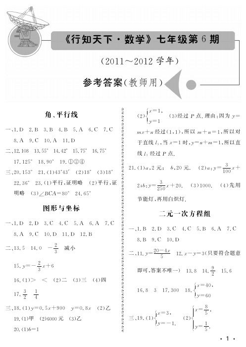 行知天下七年级数学第6期参考答案