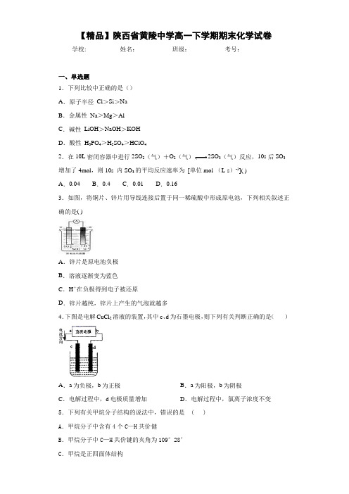 高一下学期期末化学试卷(答案解析)27