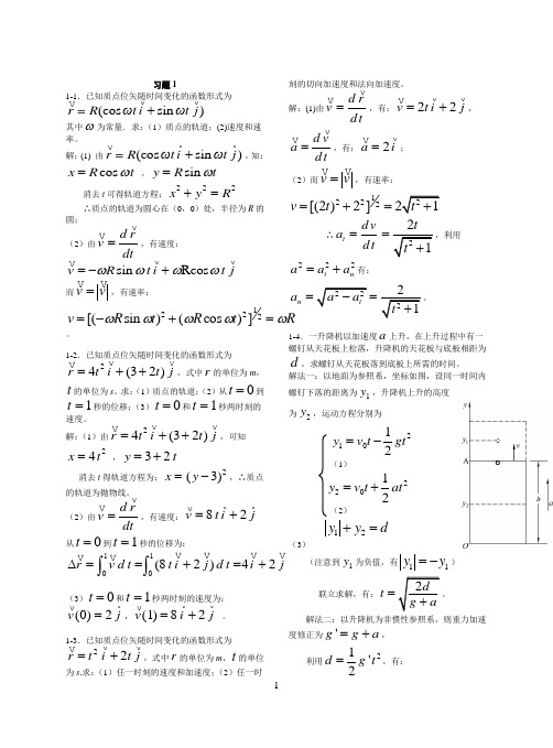 大学物理上册课后题答案