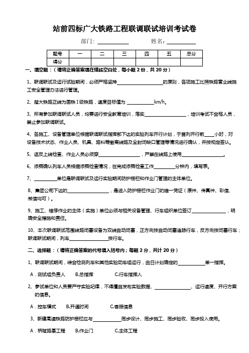 站前四标广大铁路工程联调联试培训考试卷