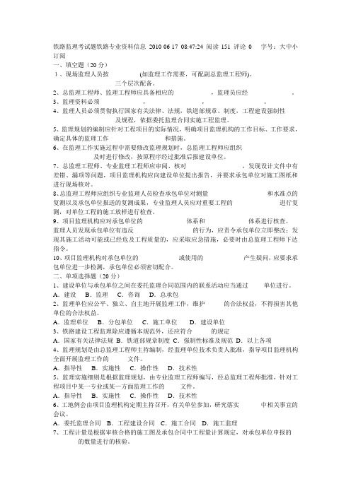 铁路监理考试题铁路专业资料信息 2010