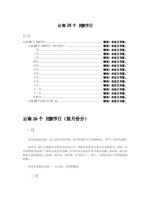 云南26个民族（汉族25个少数民族）