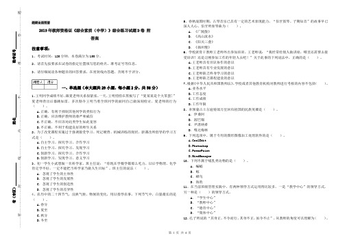 2019年教师资格证《综合素质(中学)》综合练习试题D卷 附答案