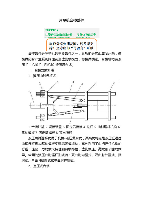 注塑机合模部件