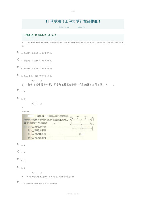 工程力学在线作业答案