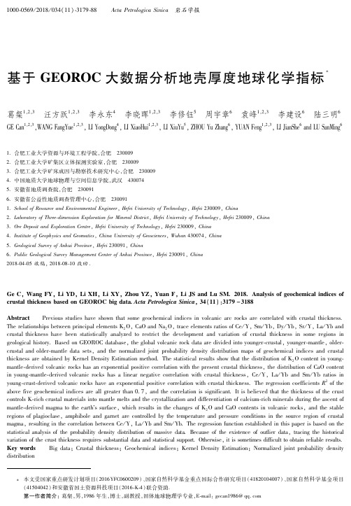 基于GEOROC大数据分析地壳厚度地球化学指标