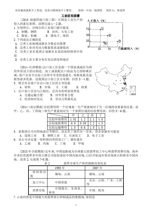 工业区位因素习题(含答案)