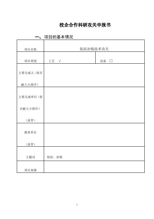 低硅冶炼技术详解