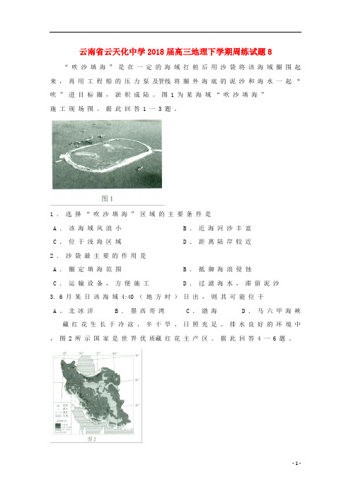 云南省云天化中学2018届高三地理下学期周练试题8201809290272