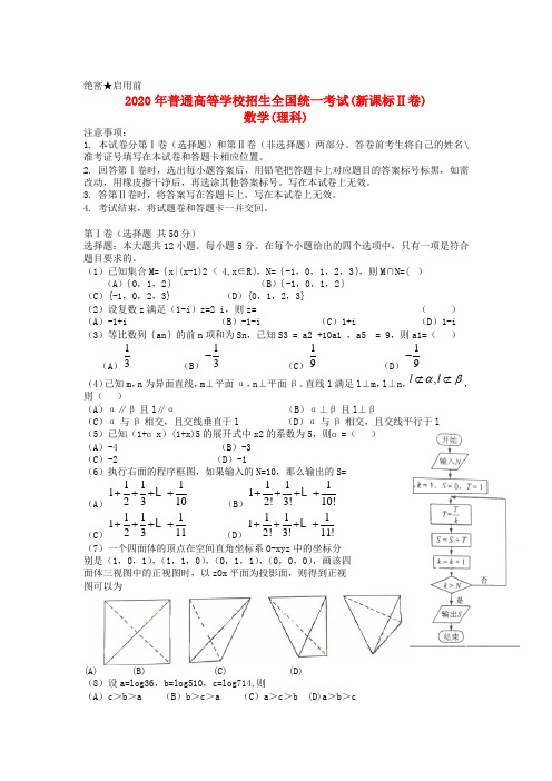 2020年普通高等学校招生全国统一考试数学理试题(湖南卷,含答案)