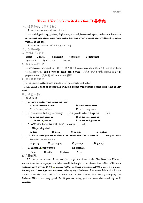 【最新】仁爱版八年级英语下册Topic 1 You look excited.section D导学案