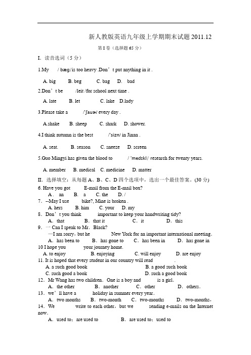 新人教版英语九年级上学期期末试题2011.12