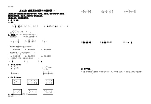 最新小学六年级分数乘法的混合运算和简便运算