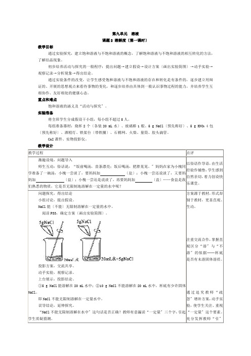 《溶解度》教案