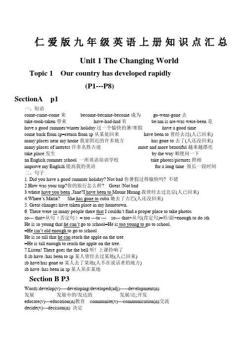 仁爱版九年级英语上册知识点汇总