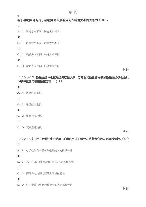 2016春西南大学1035《电机与拖动》作业及答案参考