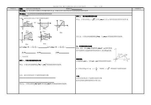 定积分的应用导学案