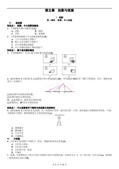 新北师大版九年级数学上册：第五章 投影与视图同步练习(超详细,经典,含答案)