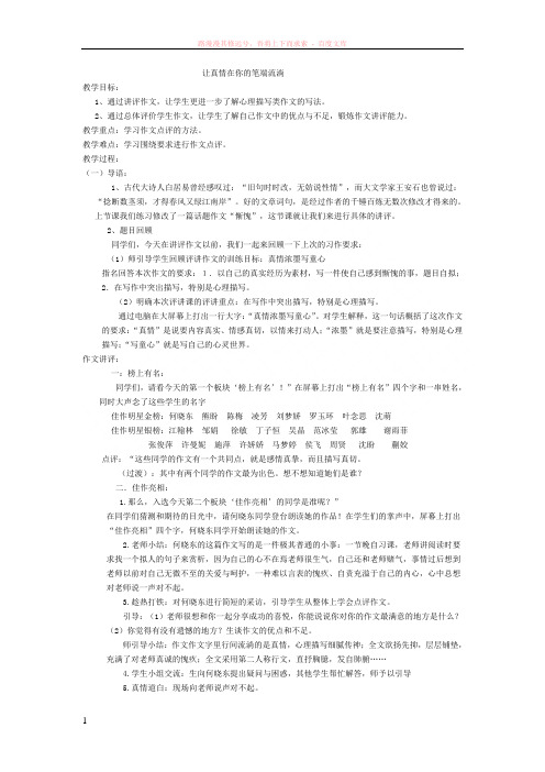 竞赛课让真情在你的笔端流淌