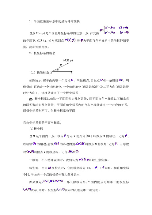 极坐标与参数方程知识点总结大全72285