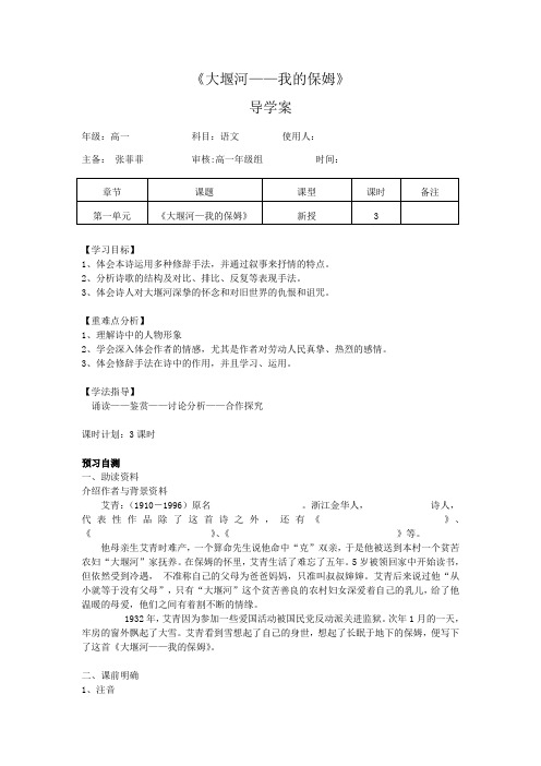 人教高中语文必修一导学案：3《大堰河——我的保姆》