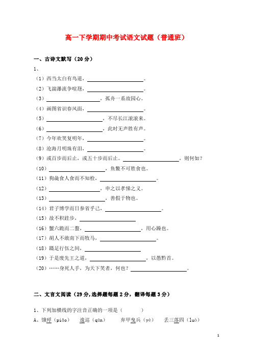 福建省长泰县第二中学高一语文下学期期中试题(普通班)新人教版
