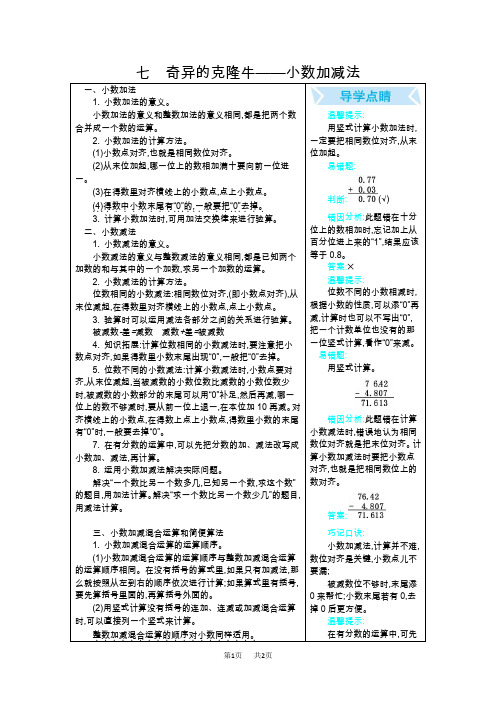 青岛版四年级数学下册第七单元小数加减法知识点及易错题