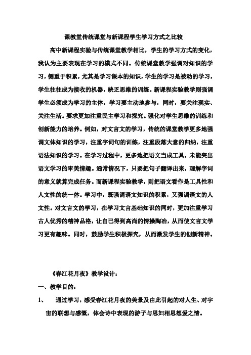 课教堂传统课堂与新课程学生学习方式之比较