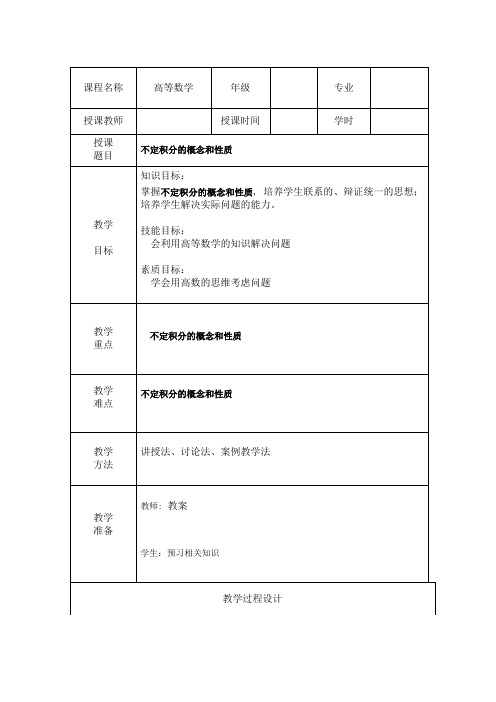 不定积分的概念和性质教案13