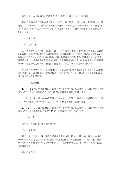 一师一优课活动方案2篇