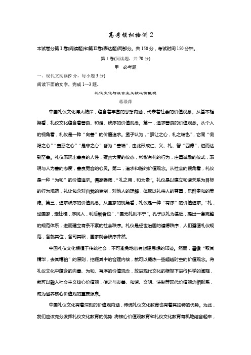 广东省华南师大附中2020年高考语文一轮高考模拟检测2 Word版含解析